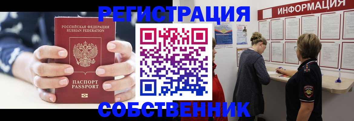 временная регистрация в квартире в Тамбове